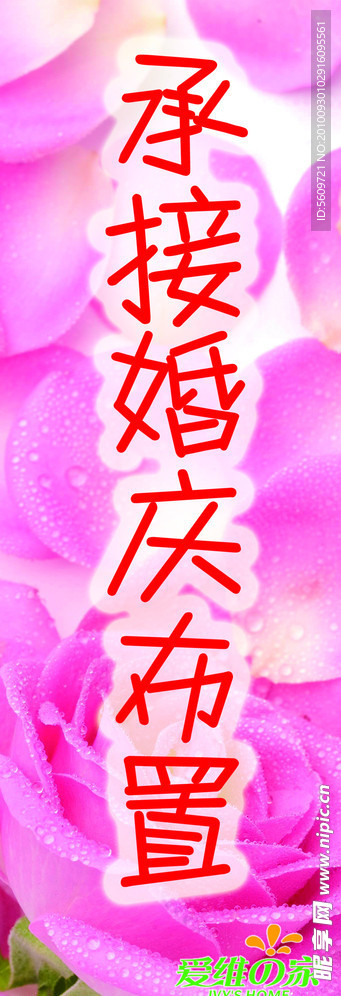 承接婚庆布置