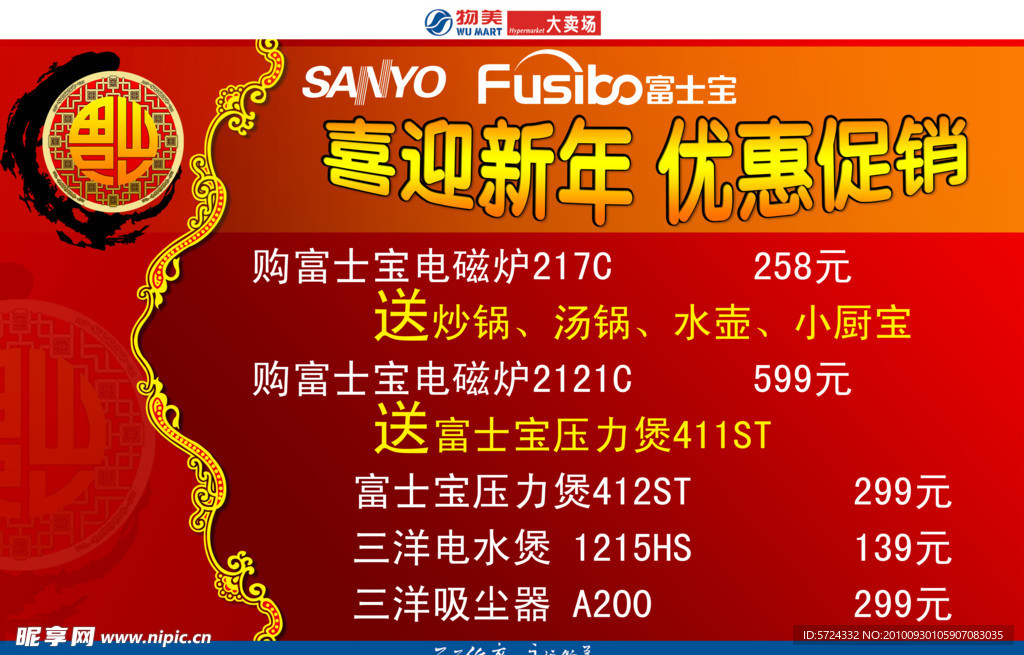 新年促销海报