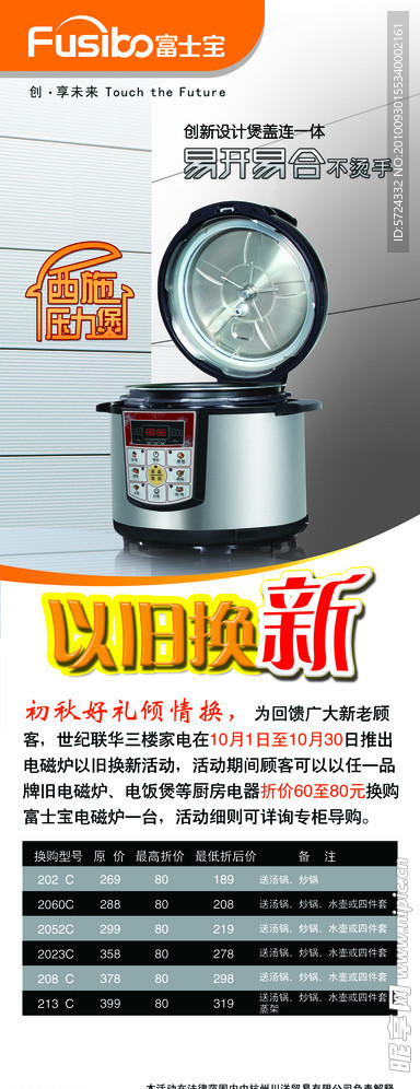 电饭煲展架