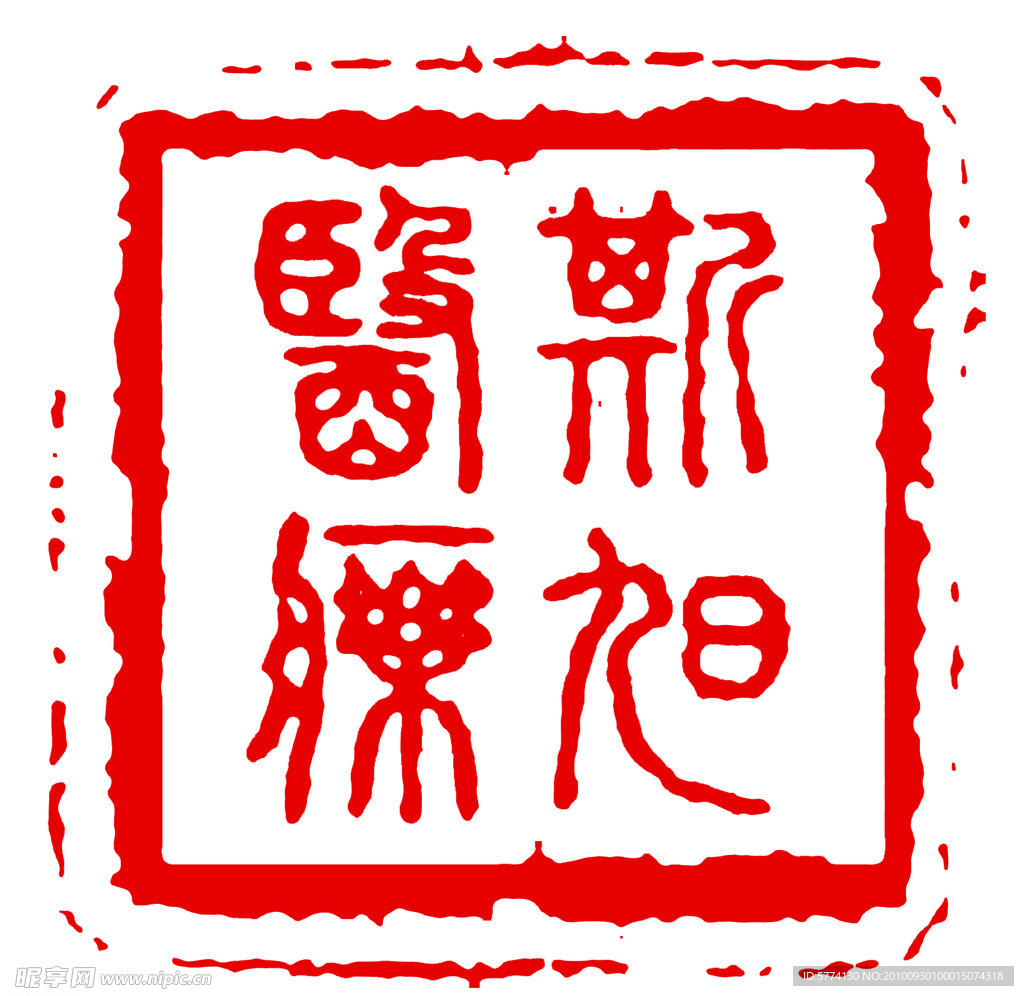 标志