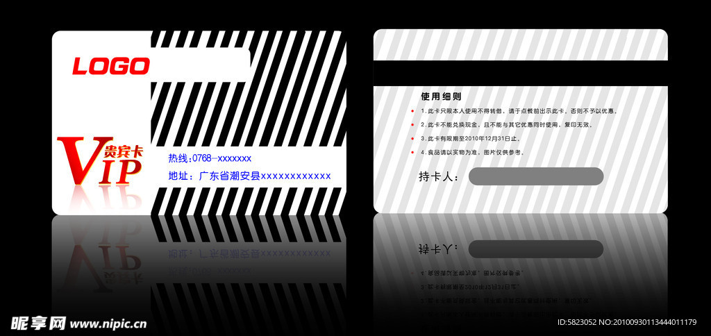 VIP贵宾卡