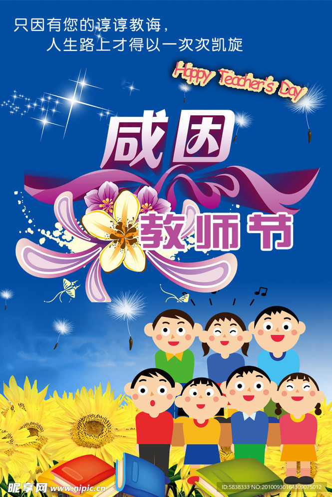 教师节