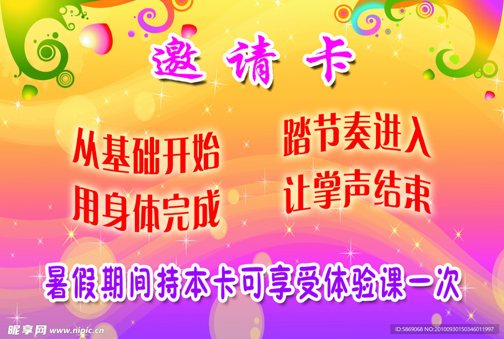 邀请卡