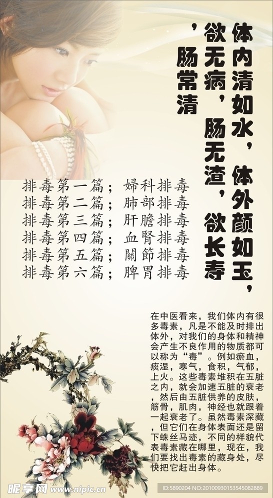 排毒海报