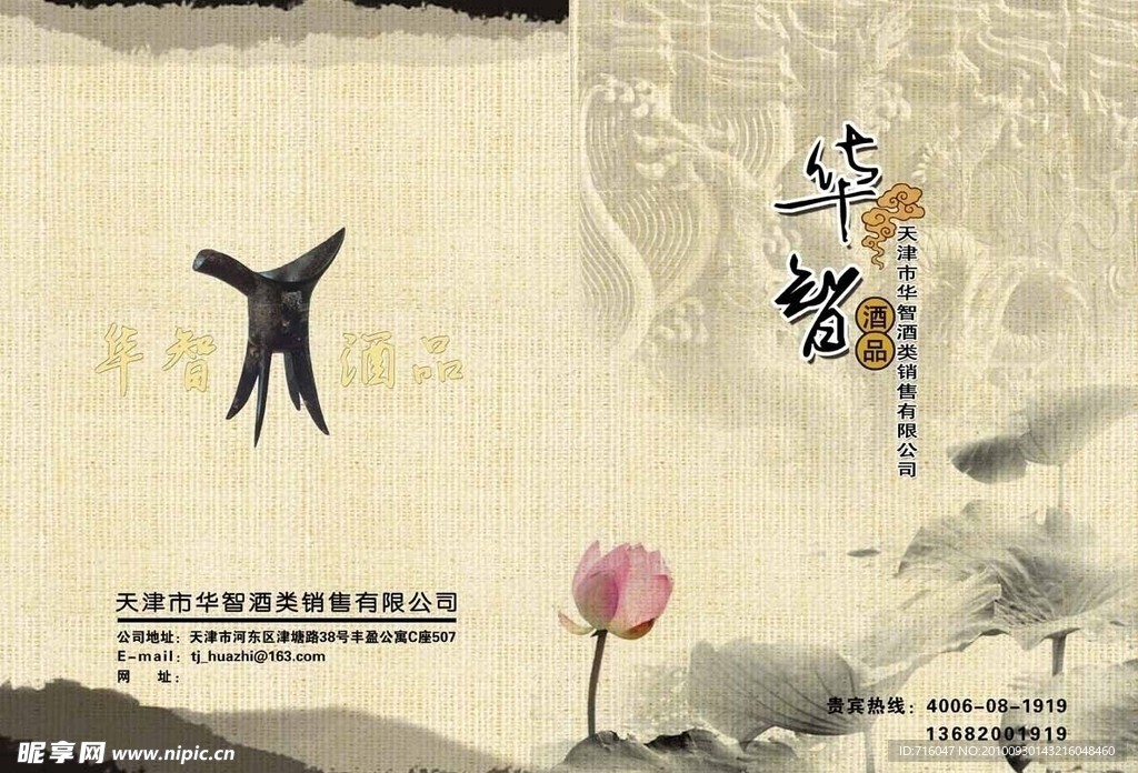 华智封套