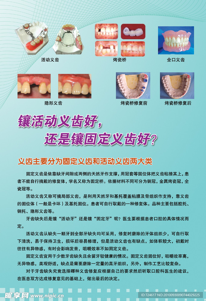 口腔科修复