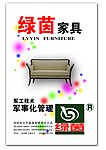 绿茵家具