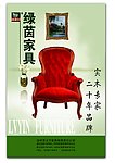 家具广告