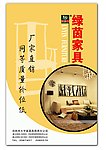 家具广告