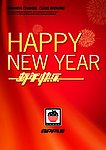 新年快乐