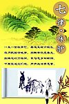 七律 咏驴