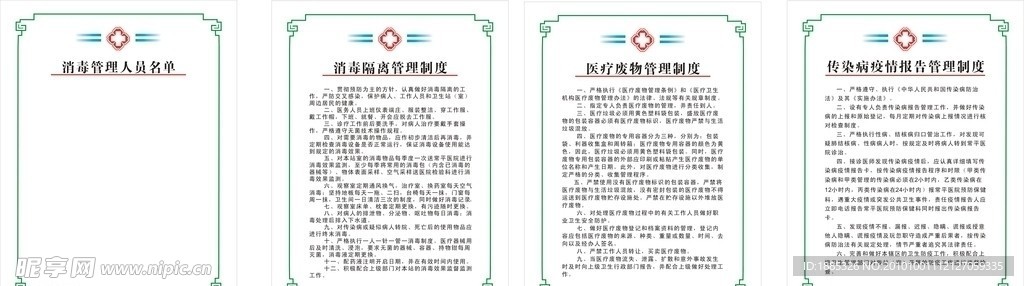 医院条款