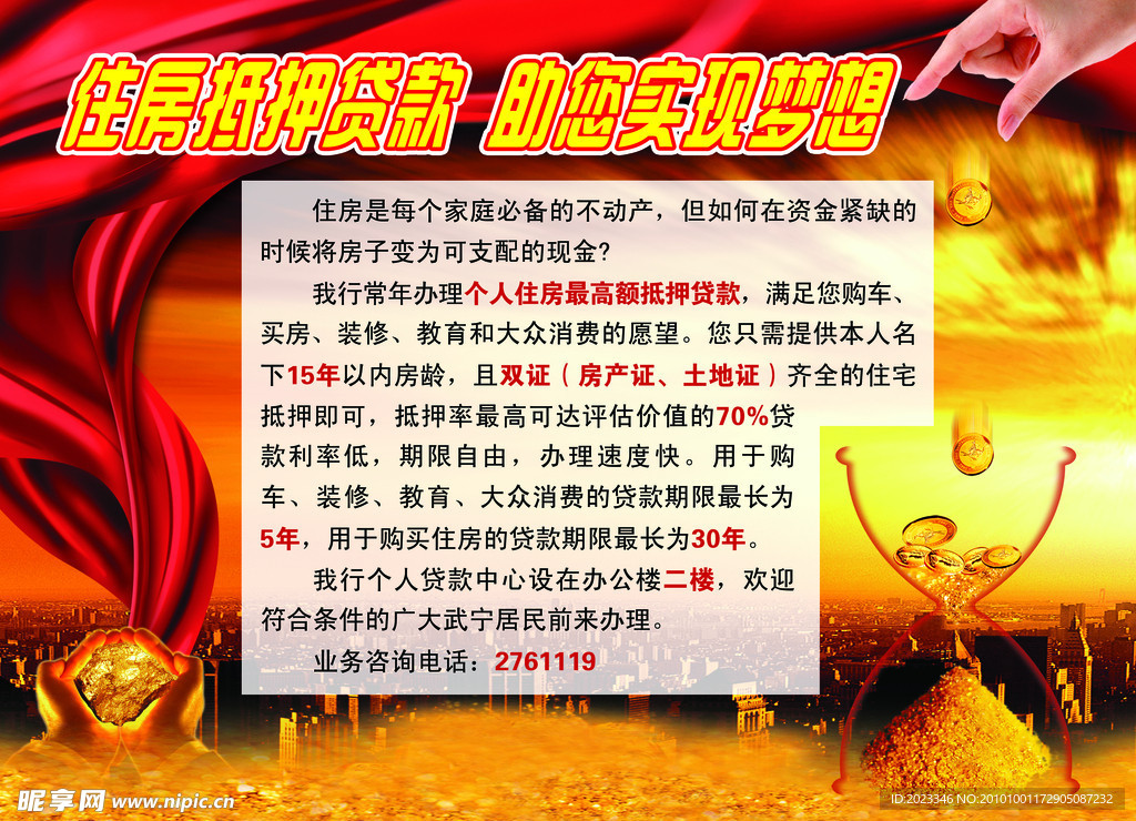 建行海报