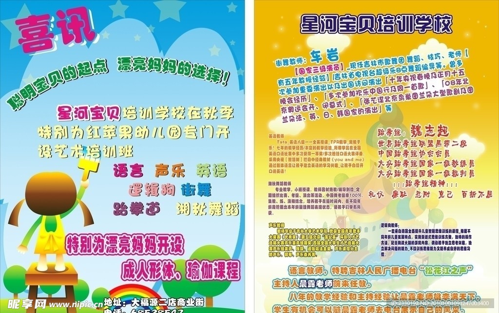 星河宝贝喜报