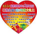 心型展板