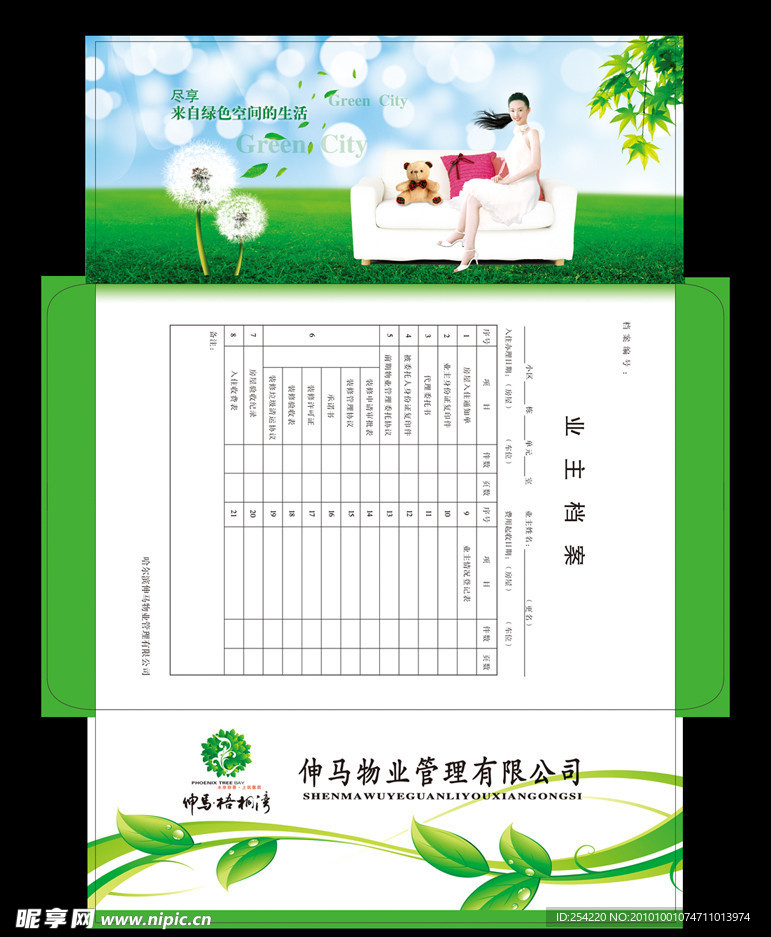 物业业主纸袋