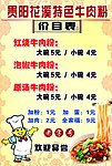 花溪牛肉粉