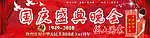 华诞61周年