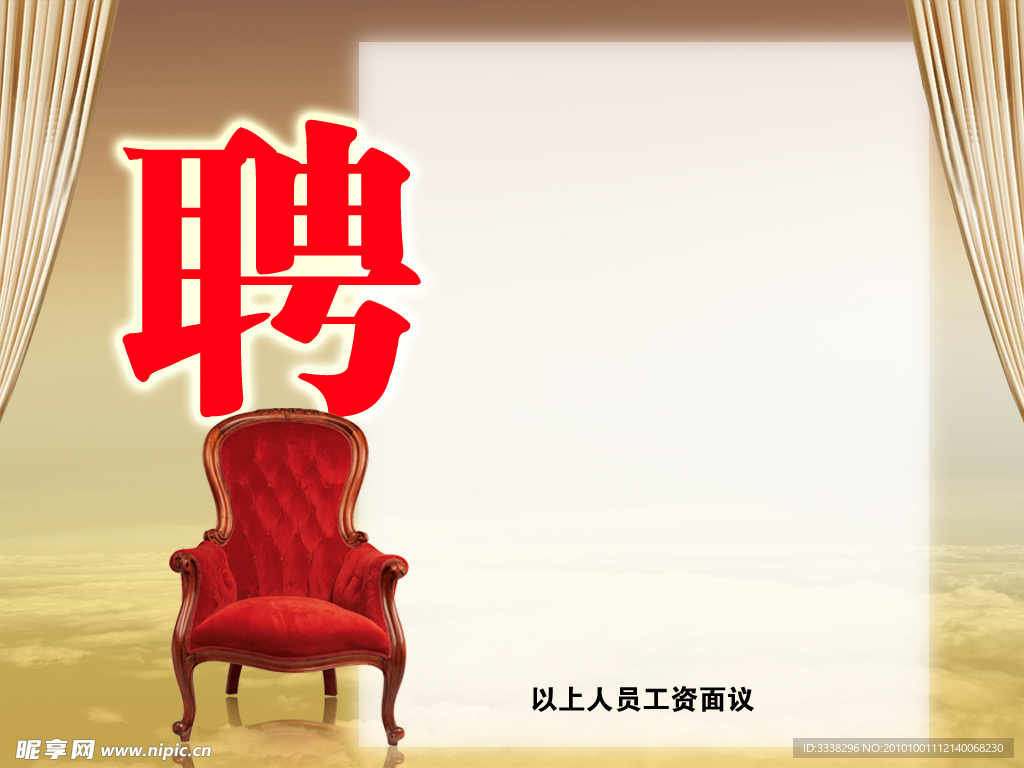 招聘
