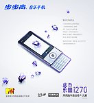 步步高手机