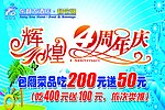 4周年吊牌