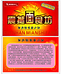 面来碗单页