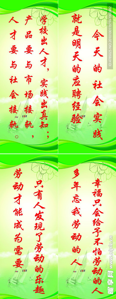 宣传标语