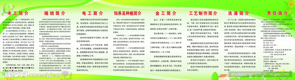 绿色展板