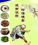 节约粮食