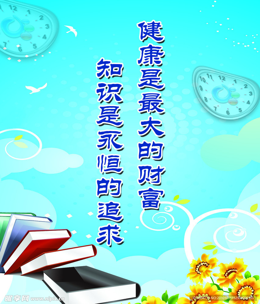 学校展板