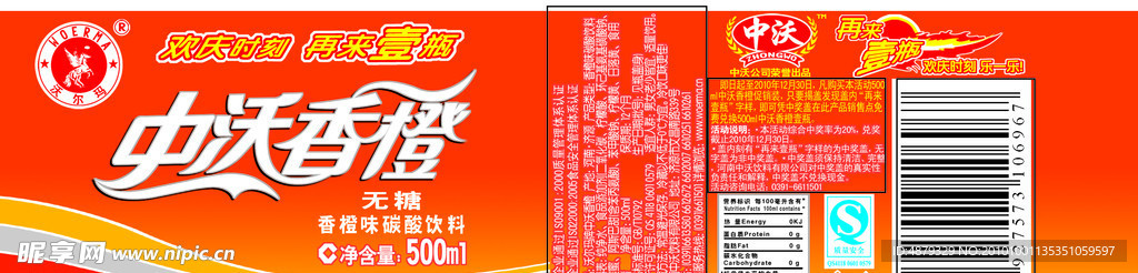 香橙汁饮料