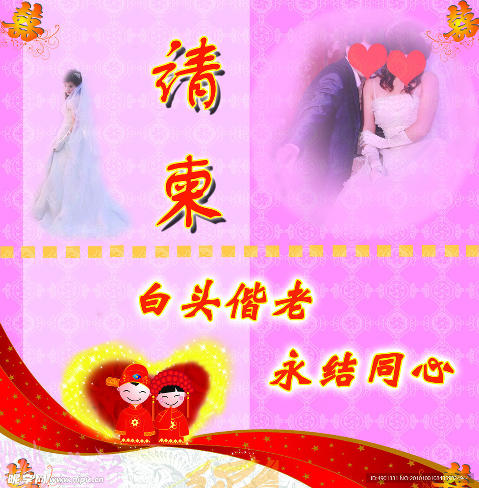 请柬