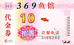代金券