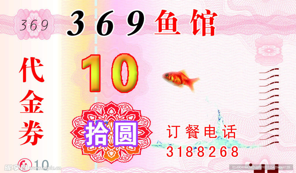 代金券