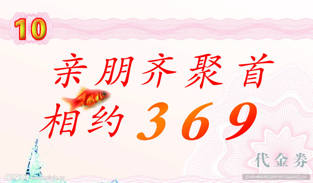 代金券