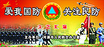 国防民防