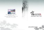 文化画册封皮