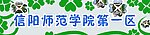校园论坛广告条