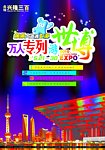 万人专列游世博
