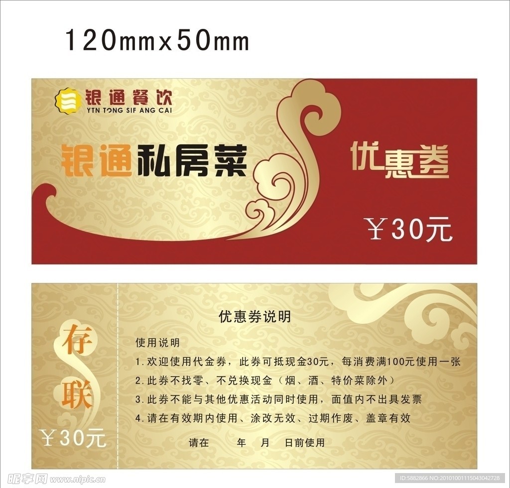 优惠券