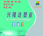 兴隆达塑业