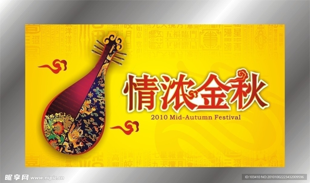 中秋过道旗