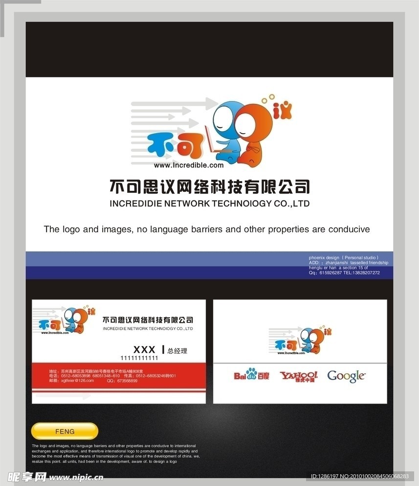 不可思议