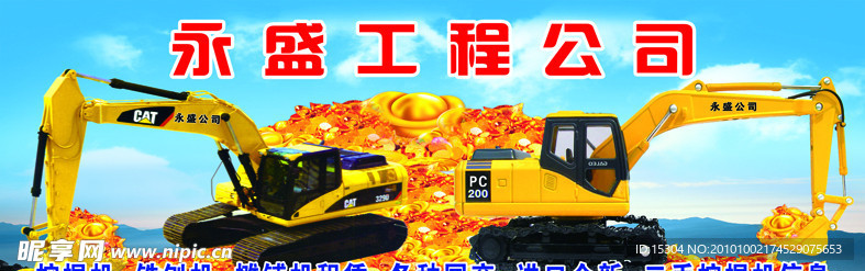 工程挖掘机
