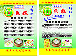 鱼糕海报