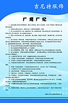 厂规厂纪