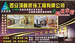 装饰公司
