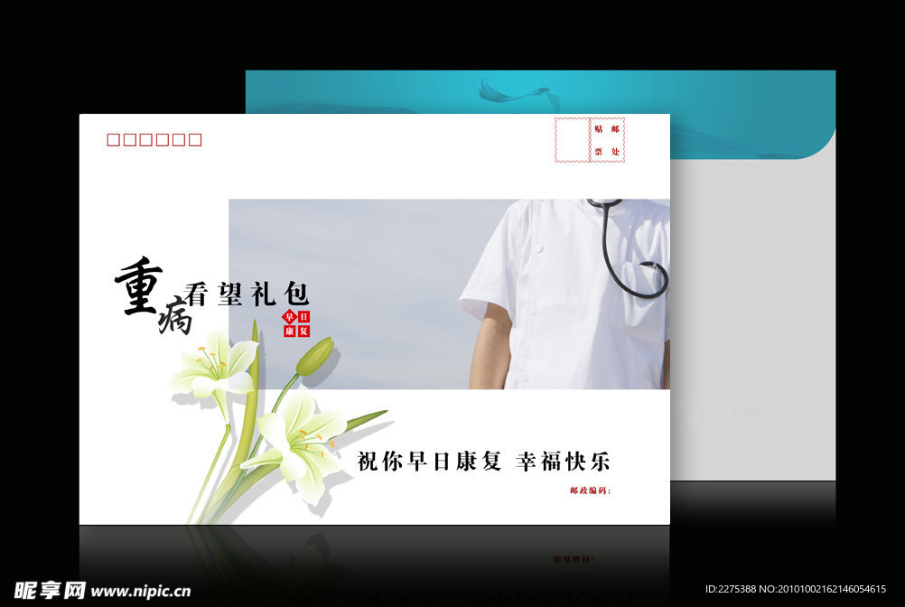 信封贺卡封面