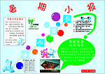 暑期小报