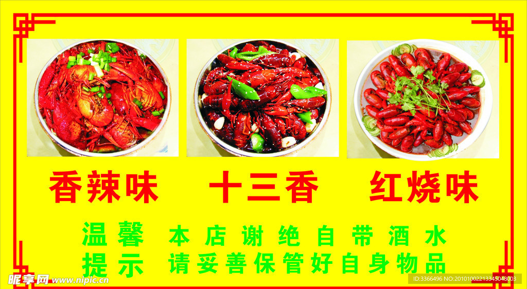 十三香龙虾